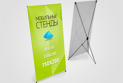 Х-Стенд